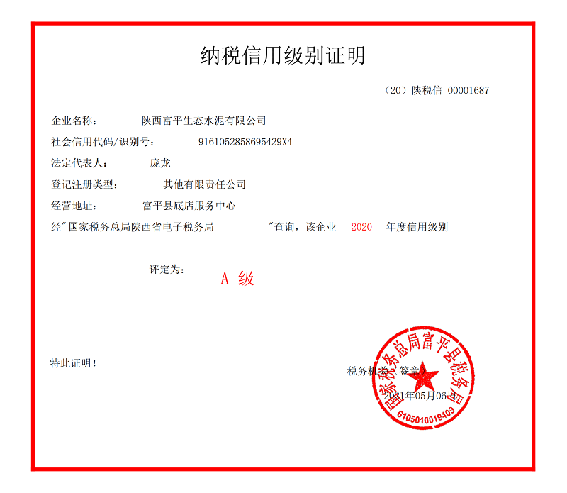 富平公司榮獲“A級納稅人”稱(chēng)號