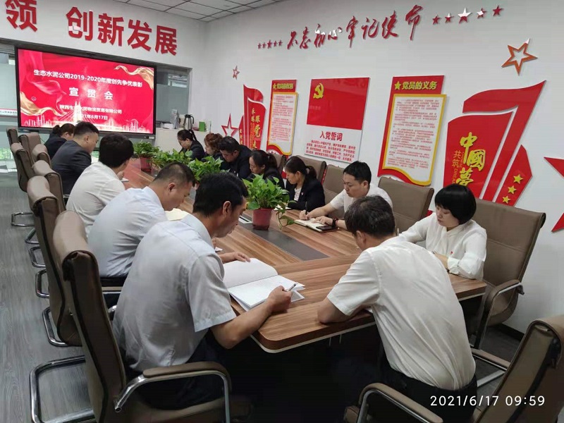 物貿公司積極宣貫生態(tài)水泥公司爭先創(chuàng  )優(yōu)表彰會(huì )會(huì )議精神