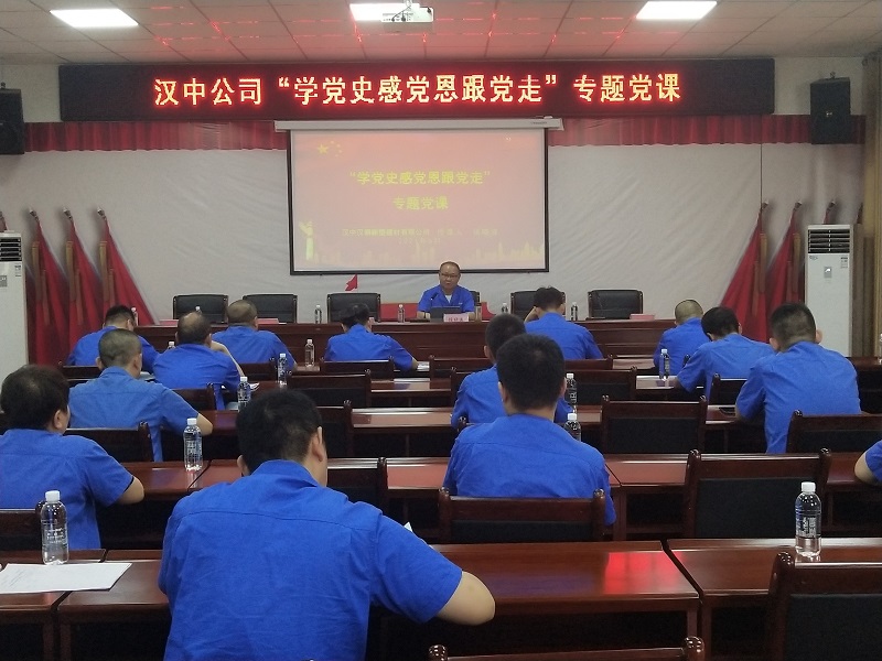 漢中公司召開(kāi)慶祝中國共產(chǎn)黨成立100周年暨創(chuàng  )先爭優(yōu)表彰會(huì )