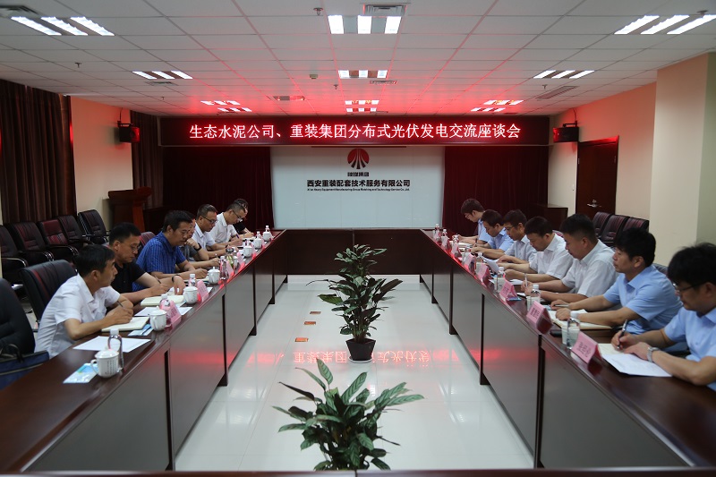 生態(tài)水泥公司赴重裝集團光伏電站交流學(xué)習