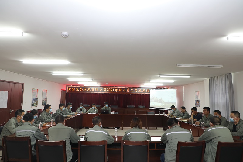 堅定信念再出發(fā) 青春建功正當時(shí)——記黃陵公司迎接新員工入職交流座談會(huì )