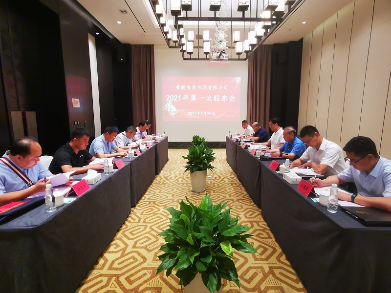 轉型發(fā)展蹚新路 攜手奮進(jìn)新征程——黃陵公司召開(kāi)2021年第一次股東會(huì )