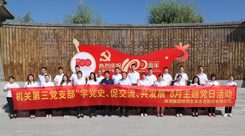 主題黨日“地氣”足 結對聯(lián)學(xué)“黨味”濃——生態(tài)水泥公司機關(guān)第三黨支部開(kāi)展主題黨日活動(dòng)