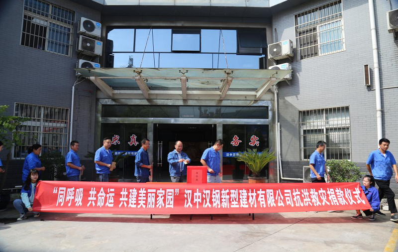 漢中公司開(kāi)展抗洪救災捐款儀式