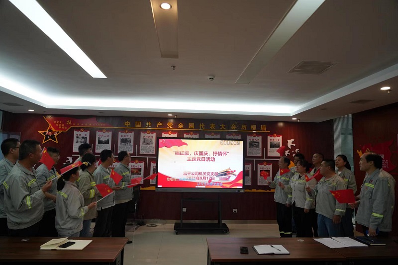 唱紅歌 慶國慶 抒情懷—富平公司機關(guān)黨支部開(kāi)展主題黨日活動(dòng)