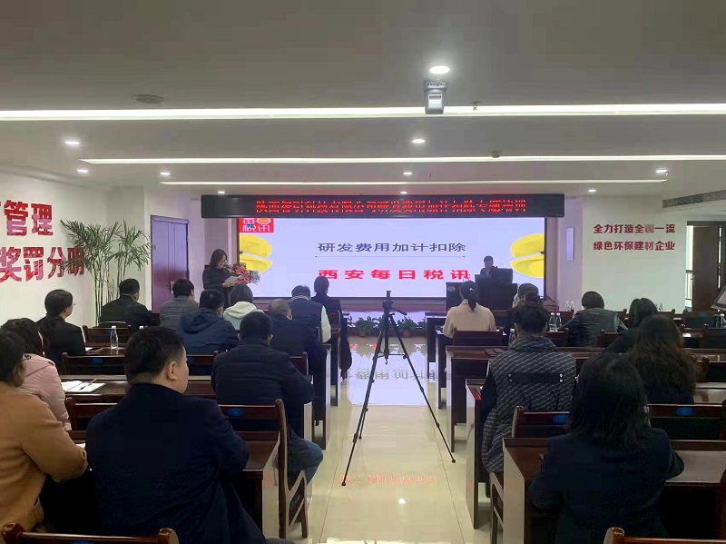 智引公司開(kāi)展研發(fā)費用加計扣除專(zhuān)題培訓