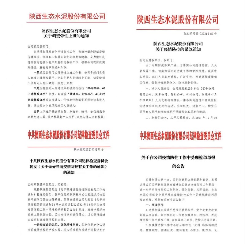 “五加強、五嚴格”助力生態(tài)水泥公司紀委再戰疫情