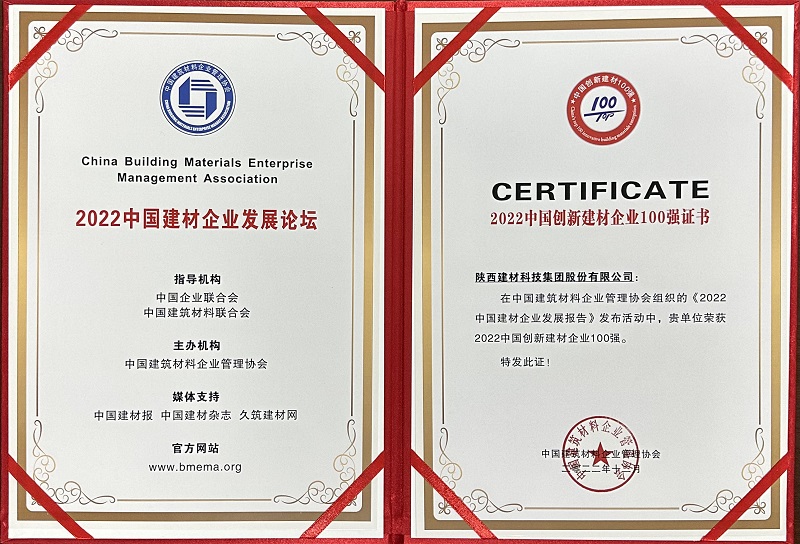 公司榮登2022中國創(chuàng  )新建材企業(yè)100強
