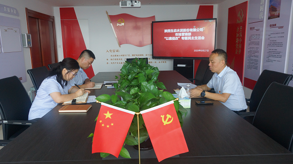 市場(chǎng)營(yíng)銷(xiāo)部召開(kāi)以案促改專(zhuān)題民主生活會(huì )