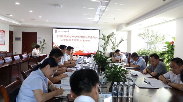 生態(tài)水泥公司黨委召開(kāi)趙正永嚴重違紀違法案以案促改專(zhuān)題民主生活會(huì )