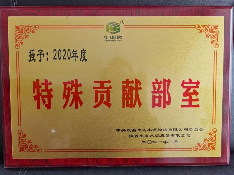 華山先進(jìn)|公司財務(wù)資產(chǎn)部榮獲“2020年度特殊貢獻部室”榮譽(yù)稱(chēng)號