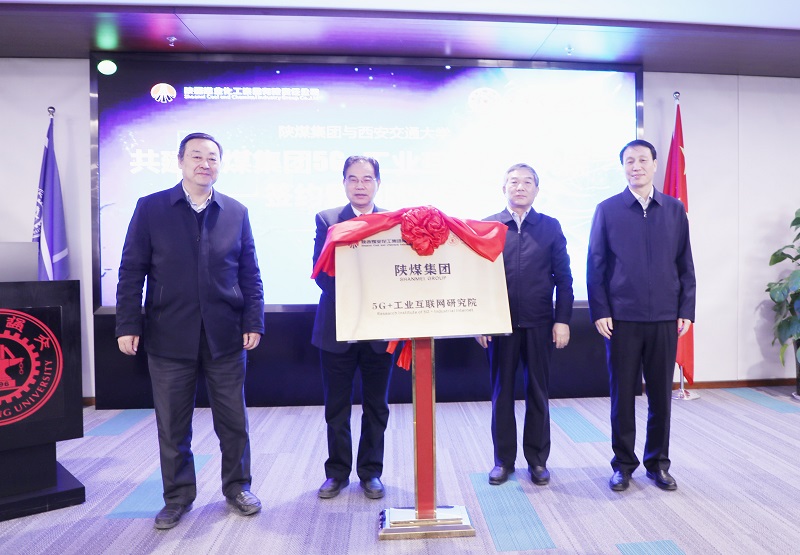 深耕5G融合應用 助力數字新基建—西部首個(gè)能源行業(yè)5G+工業(yè)互聯(lián)網(wǎng)研究院成立