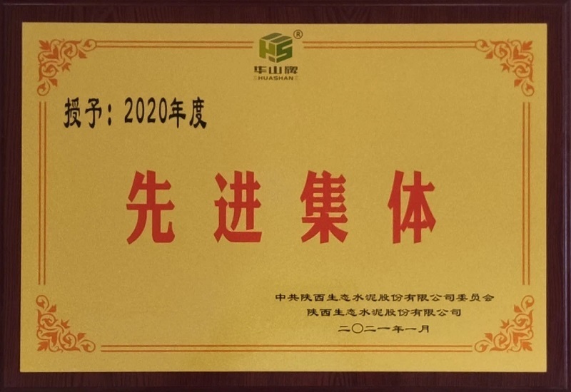 華山先進(jìn)|市場(chǎng)營(yíng)銷(xiāo)部渭南區域：聚氣凝神再發(fā)力，爭做生態(tài)水泥“尖刀班”