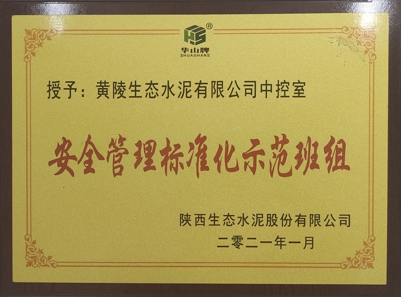 華山先進(jìn)|黃陵公司：管理促生產(chǎn) 創(chuàng  )新求效益 爭做一流標準化示范班組