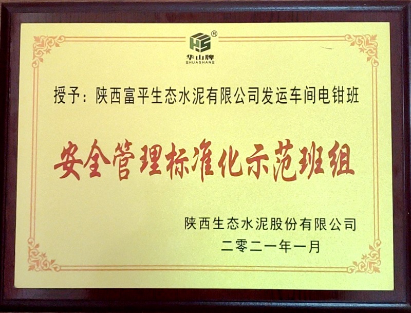 華山先進(jìn)|富平公司發(fā)運車(chē)間電鉗班：強化安全教育培訓，筑牢安全生產(chǎn)防線(xiàn)