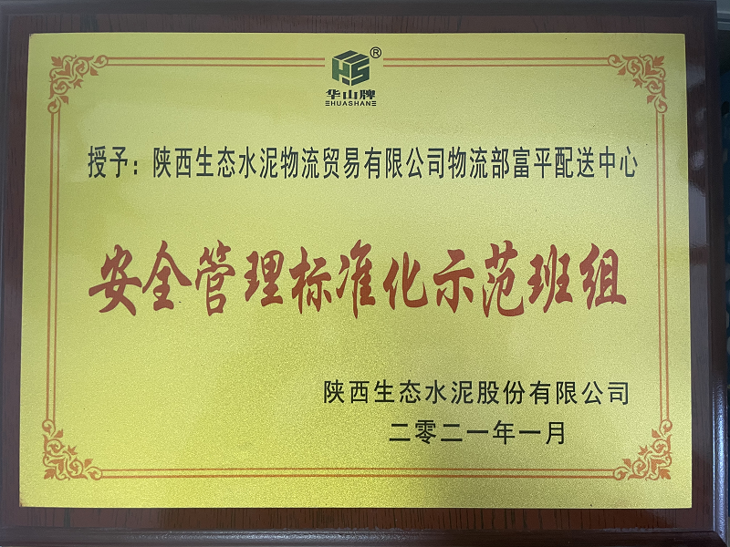 華山先進(jìn) | 物貿公司：夯基礎練內功 提質(zhì)量保安全