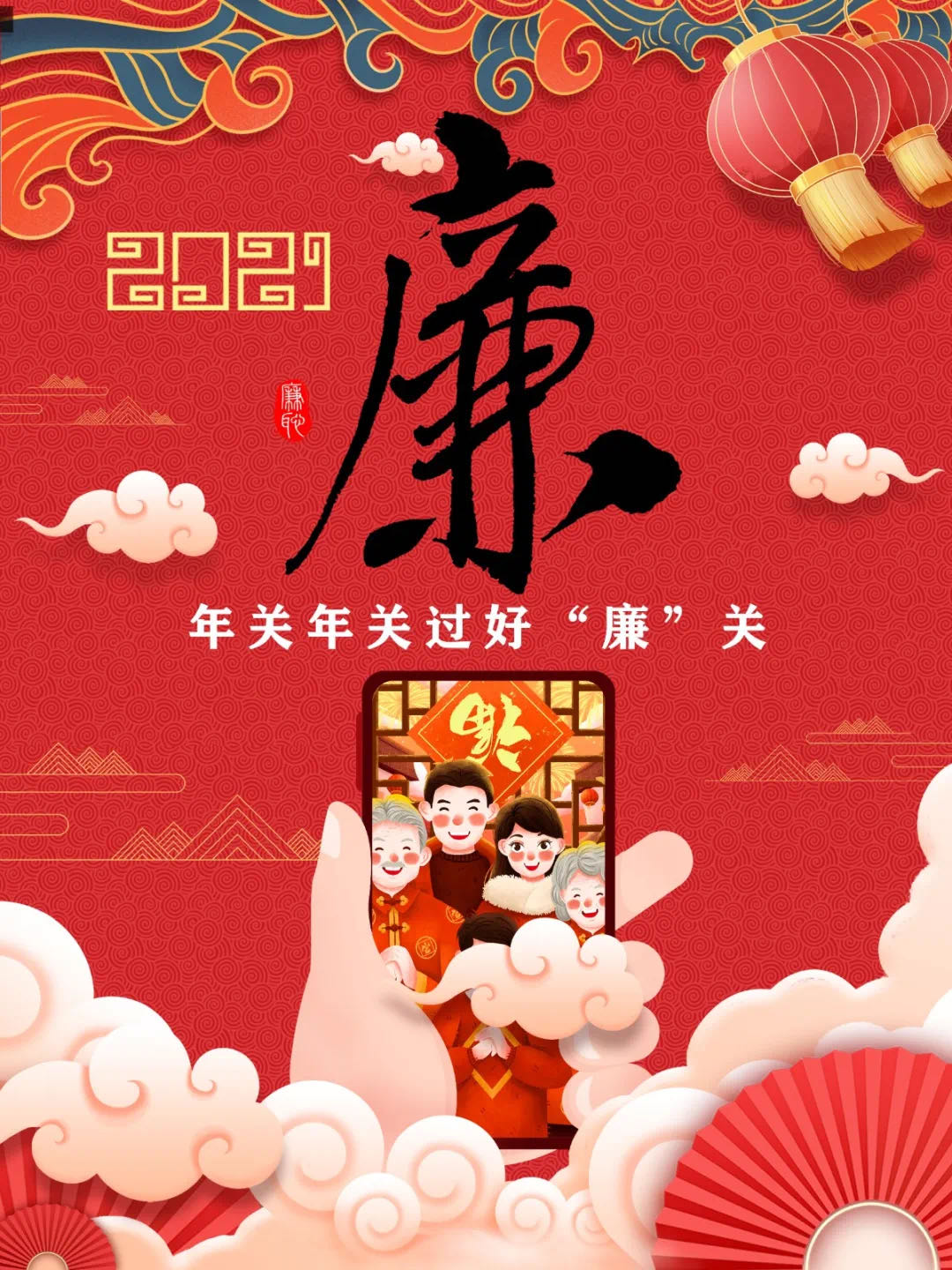 春節“紀”語(yǔ)：2021年春節廉潔過(guò)節提醒函