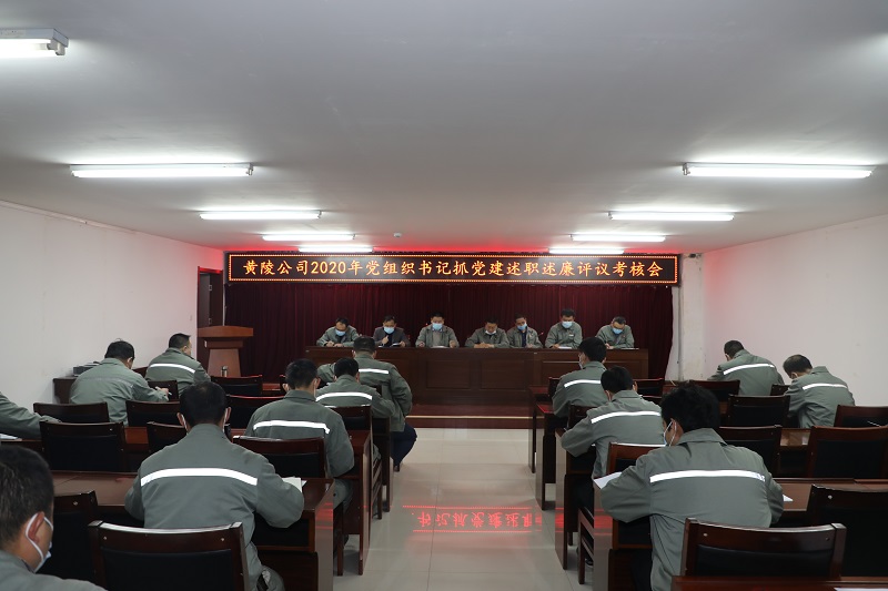 黃陵公司：強黨性轉作風(fēng) 提素質(zhì)抓落實(shí)