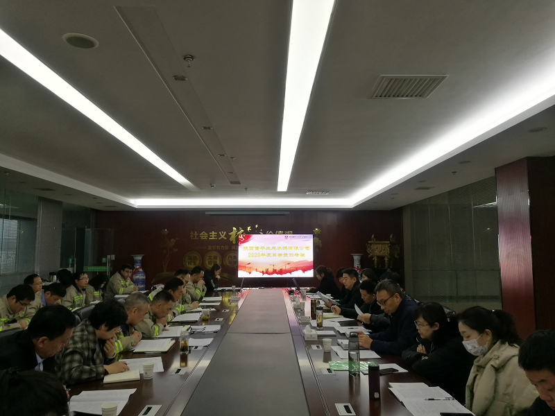 公司對所屬各單位進(jìn)行2020年度目標責任考核