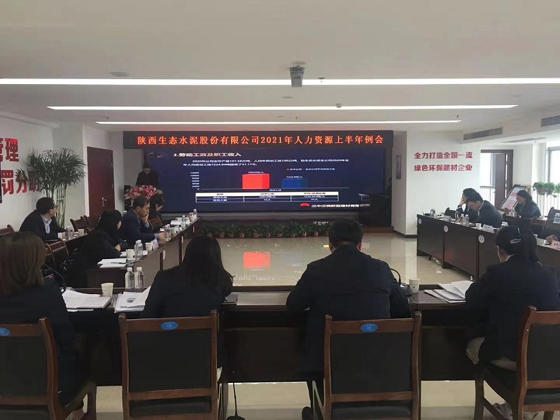 公司召開(kāi)2021年上半年人力資源例會(huì )