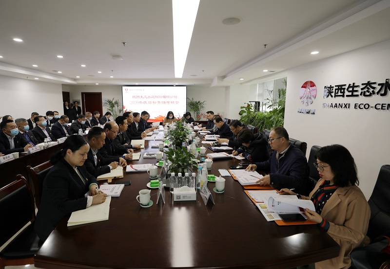 陜煤集團對生態(tài)水泥公司進(jìn)行2020年度目標責任考核
