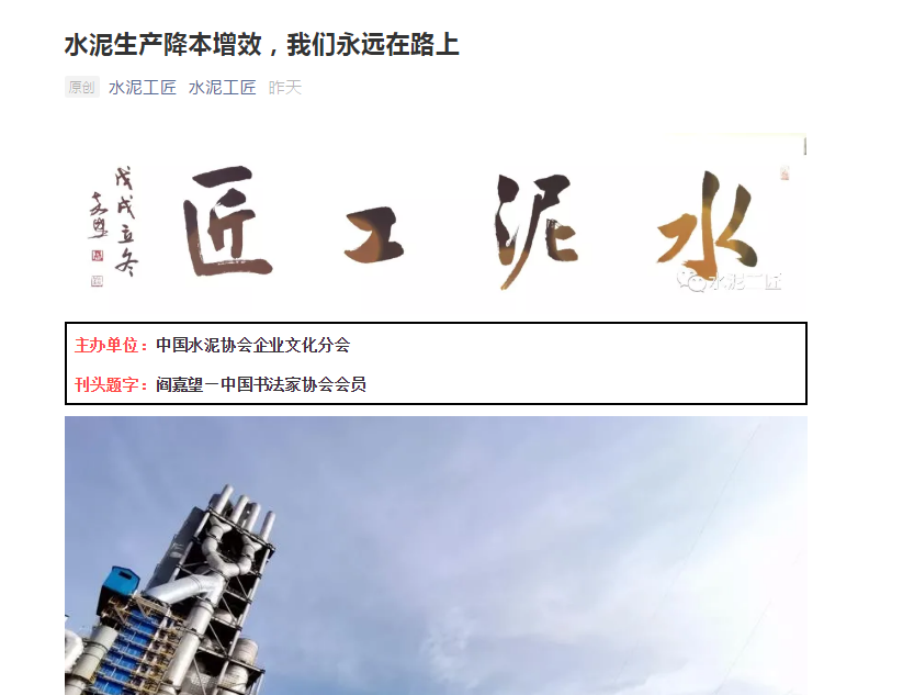水泥工匠  | 水泥生產(chǎn)降本增效，我們永遠在路上