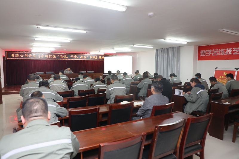 堅定理想信念 嚴守政治底線(xiàn)——黃陵公司舉辦廉政黨課及典型警示教育活動(dòng)
