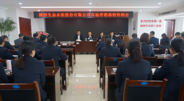 公司市場(chǎng)營(yíng)銷(xiāo)部召開(kāi)4月銷(xiāo)售工作例會(huì )