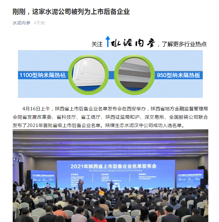 水泥內參 | 剛剛，這家水泥公司被列為上市后備企業(yè)