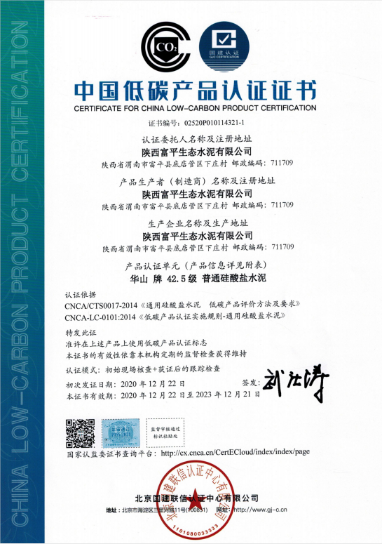中國低碳產(chǎn)品認證證書(shū)