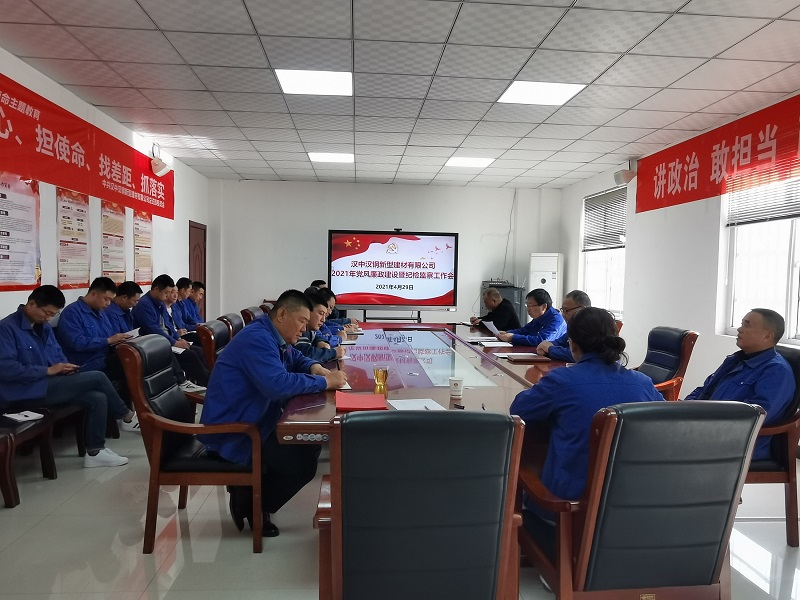漢中公司召開(kāi)2021年黨風(fēng)廉政建設暨紀檢監察工作會(huì )