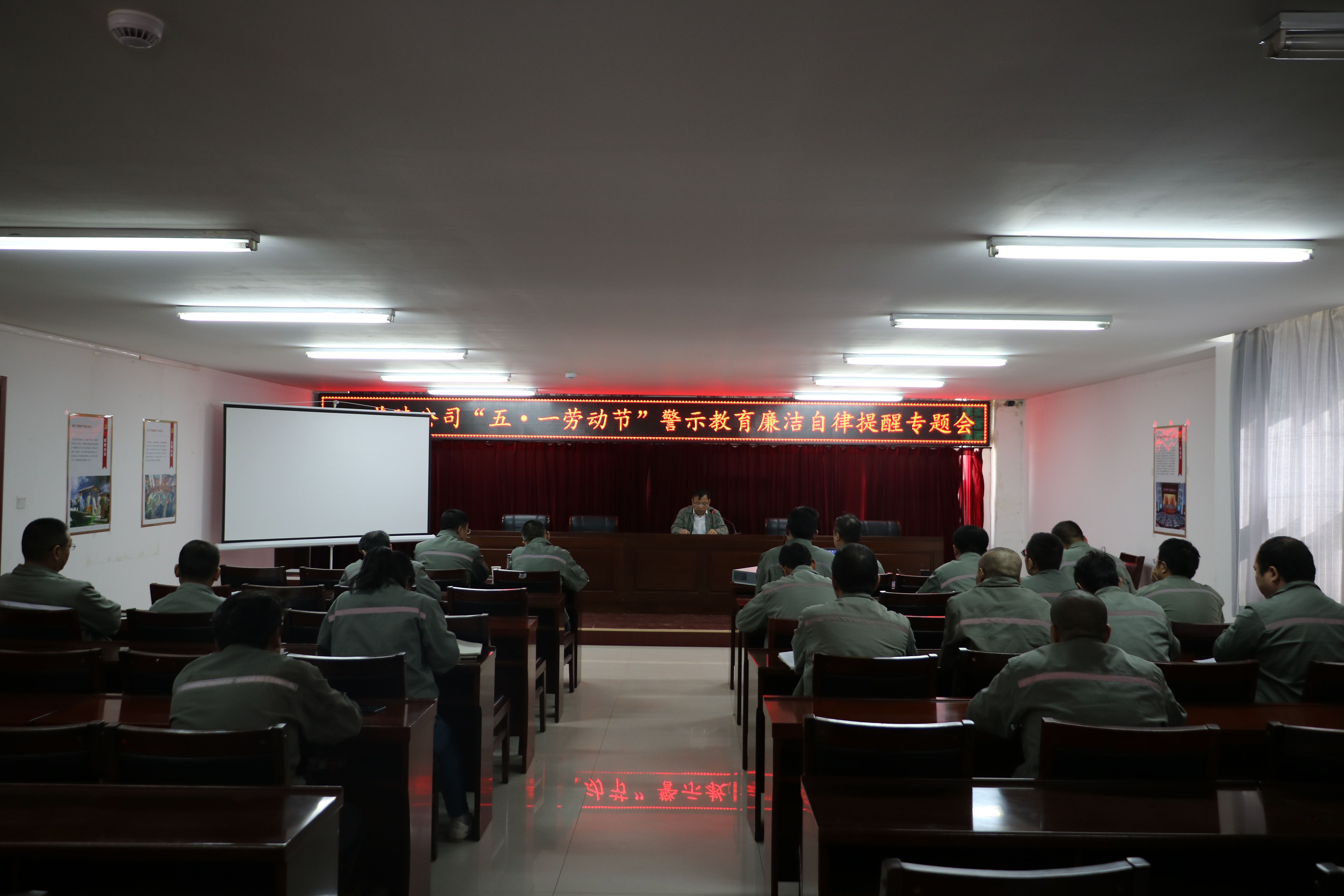 黃陵公司開(kāi)展“五一”節前廉政警示教育提醒專(zhuān)題會(huì )