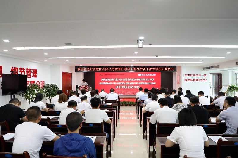 生態(tài)水泥：深植人才培養根基 為企業(yè)高質(zhì)量發(fā)展注入新活力