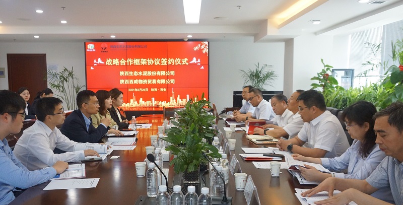 生態(tài)水泥公司與西咸物資公司簽署戰略合作協(xié)議