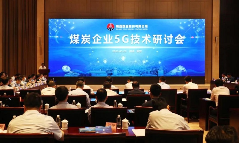 智引公司受邀參加煤炭企業(yè)5G技術(shù)研討會(huì )
