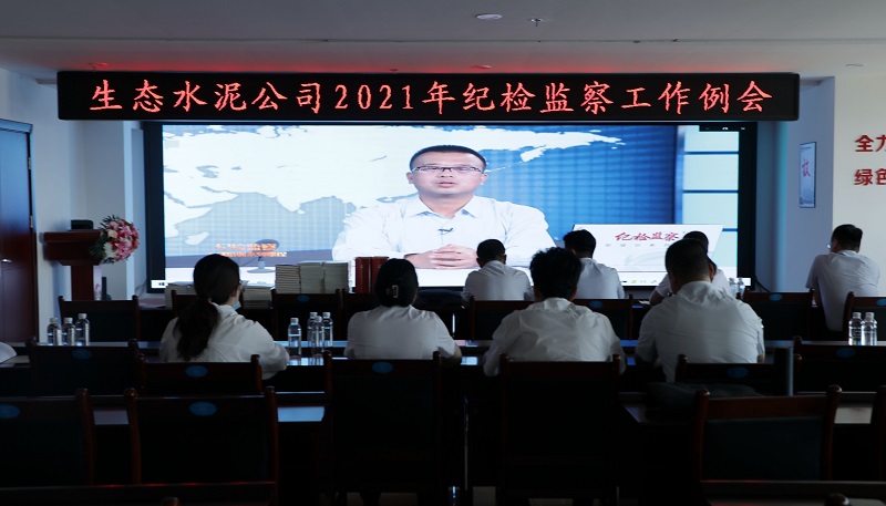 做實(shí)基礎 涵養生態(tài)水泥清廉正氣