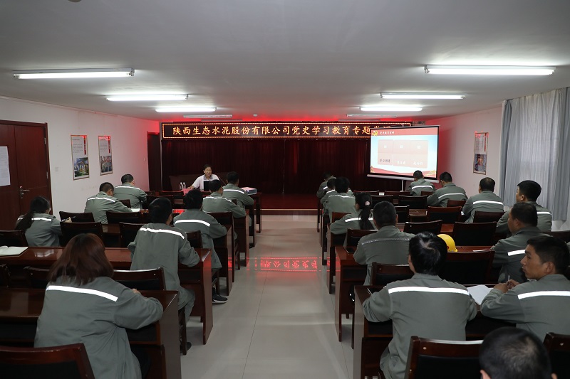 以黨史精神為引 共筑企業(yè)高質(zhì)量發(fā)展 —生態(tài)水泥公司黨委副書(shū)記、工會(huì )主席仝迎春到黃陵公司講黨史學(xué)習教育專(zhuān)題黨課