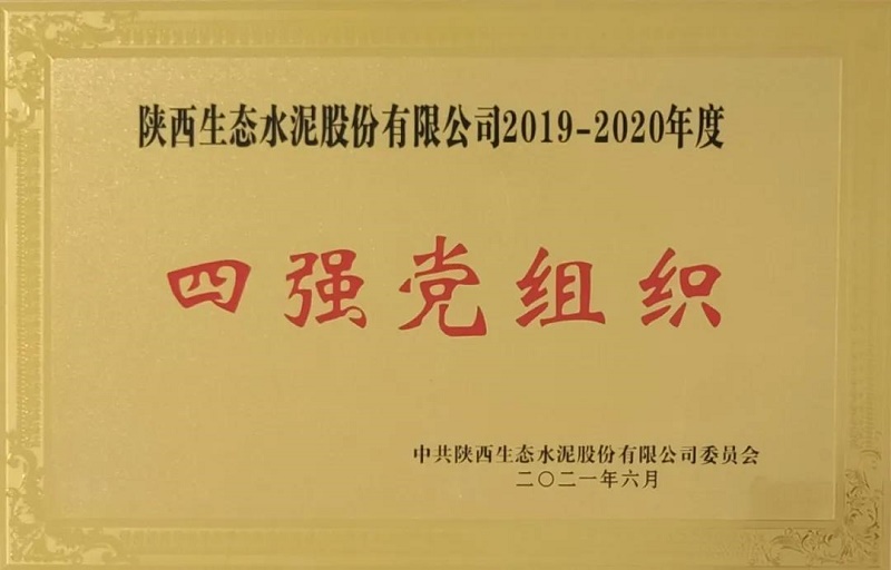 華山先進(jìn) | 黃陵公司黨總支：黨建引領(lǐng) 助推企業(yè)實(shí)現新發(fā)展