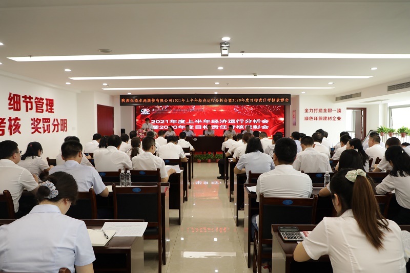 生態(tài)水泥公司召開(kāi)2020年度目標責任考核表彰會(huì )