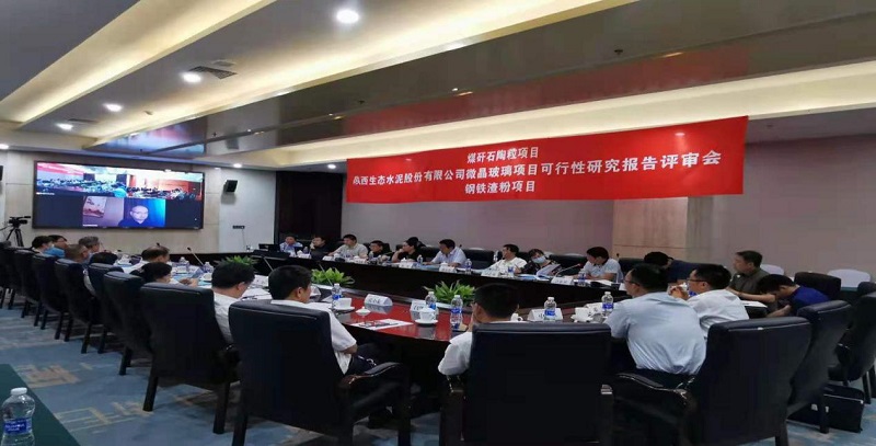 生態(tài)水泥公司3個(gè)固廢資源綜合利用項目可行性研究報告通過(guò)專(zhuān)家技術(shù)評審
