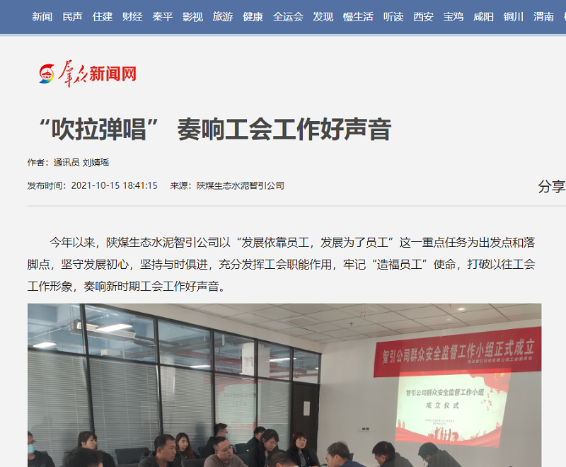 群眾新聞網(wǎng) | “吹拉彈唱” 奏響工會(huì )工作好聲音