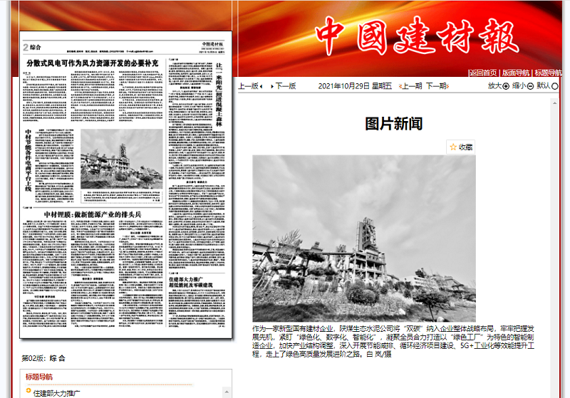 中國建材報 | 陜煤生態(tài)水泥：聚力“雙碳”，走向高質(zhì)量發(fā)展進(jìn)階路（圖片新聞）