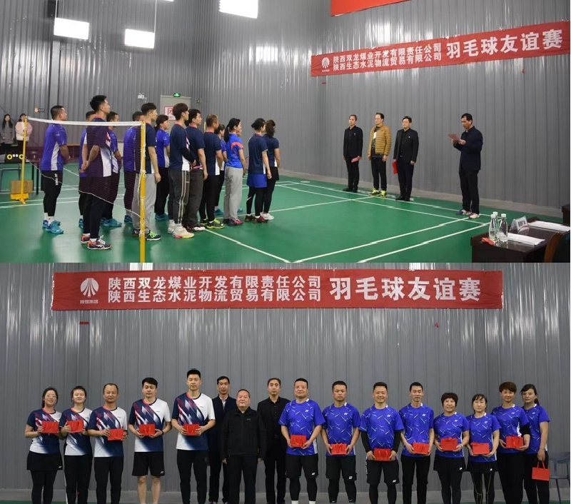 強體魄、增友誼、促發(fā)展——雙龍煤業(yè)與物貿公司羽毛球友誼賽來(lái)啦