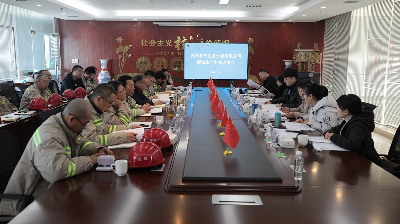 富平公司順利通過(guò)清潔生產(chǎn)審核工作驗收