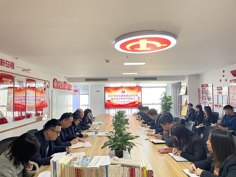 嚴格考核促提升 蓄勢待發(fā)開(kāi)新局——生態(tài)水泥公司2021年度基層黨風(fēng)廉政建設責任制落實(shí)情況考核工作圓滿(mǎn)完成