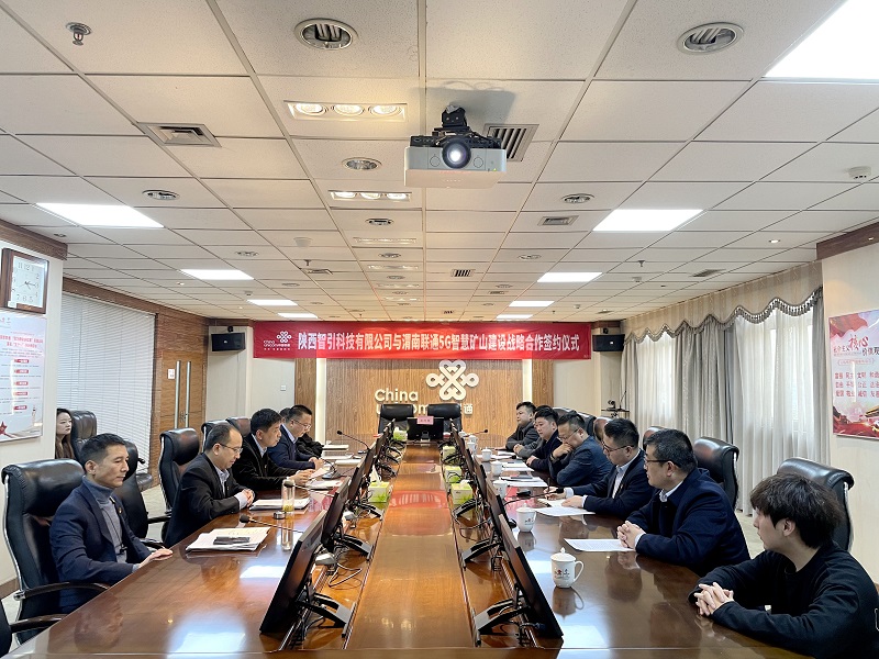 智引公司與中國聯(lián)通渭南分公司簽署“5G+智慧礦山”戰略合作協(xié)議