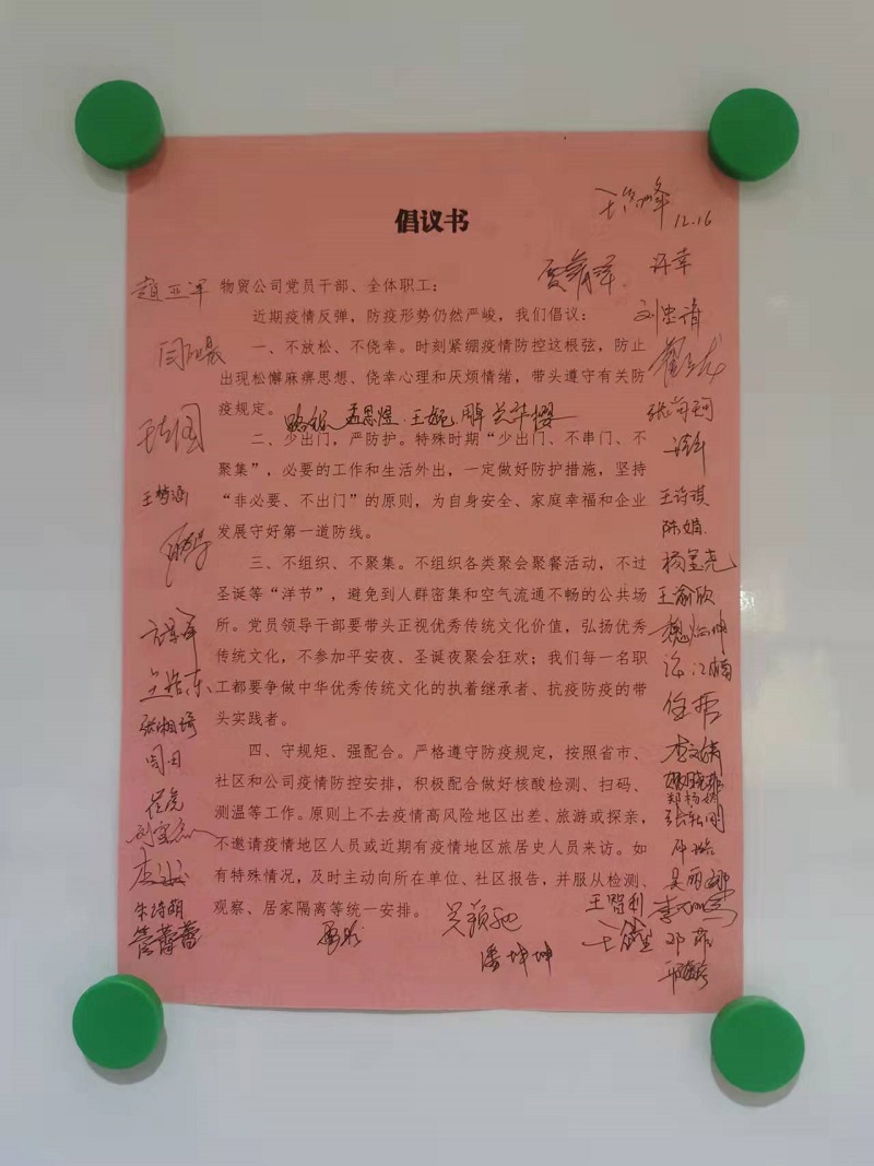 物貿公司開(kāi)展“請黨放心，防疫有我”倡議活動(dòng)