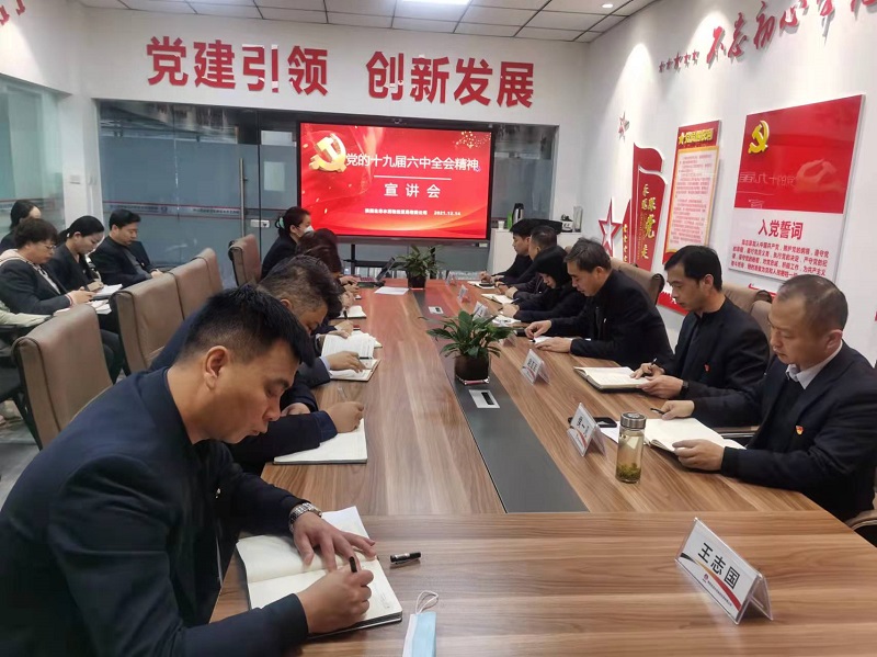 物貿公司組織召開(kāi)黨的十九屆六中全會(huì )精神宣講會(huì )