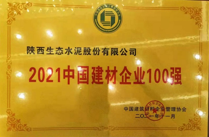喜報！生態(tài)水泥公司真抓實(shí)干交出新時(shí)代優(yōu)異答卷