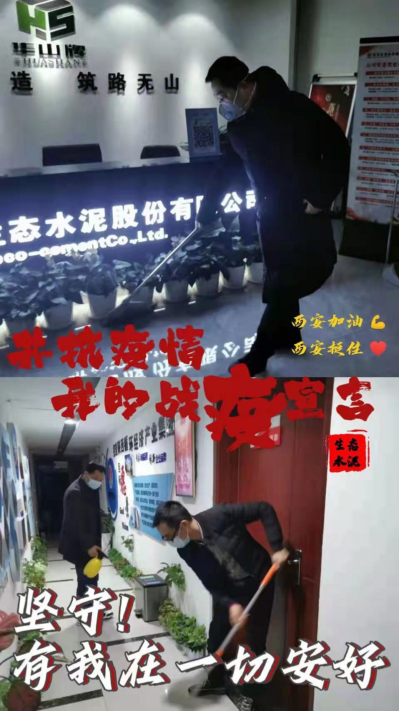 這里，有生態(tài)水泥人的“戰疫”宣言